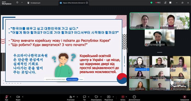 Онлайн-презентація навчання в Кореї для абітурієнтів та студентів Луганського національного університету (1 травня 2026 року)